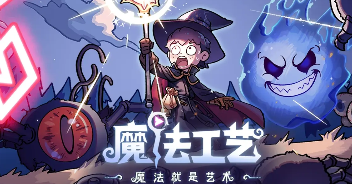 魔法工艺遗物图鉴有哪几款 魔法工艺游戏手机版遗物合辑