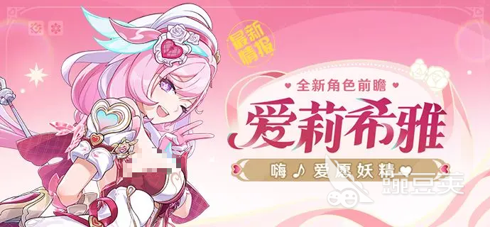 崩坏3妖精爱莉玩法详解 崩坏3妖精爱莉技能搭配与战斗技巧解析截图
