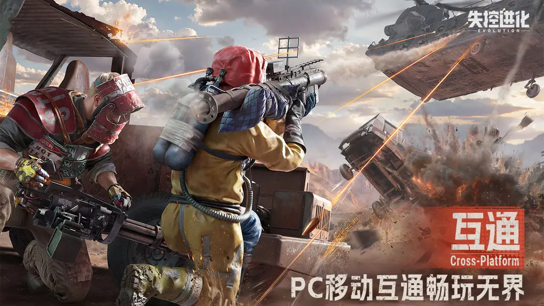 失控进化国服什么时间上线 失控进化国服在哪玩