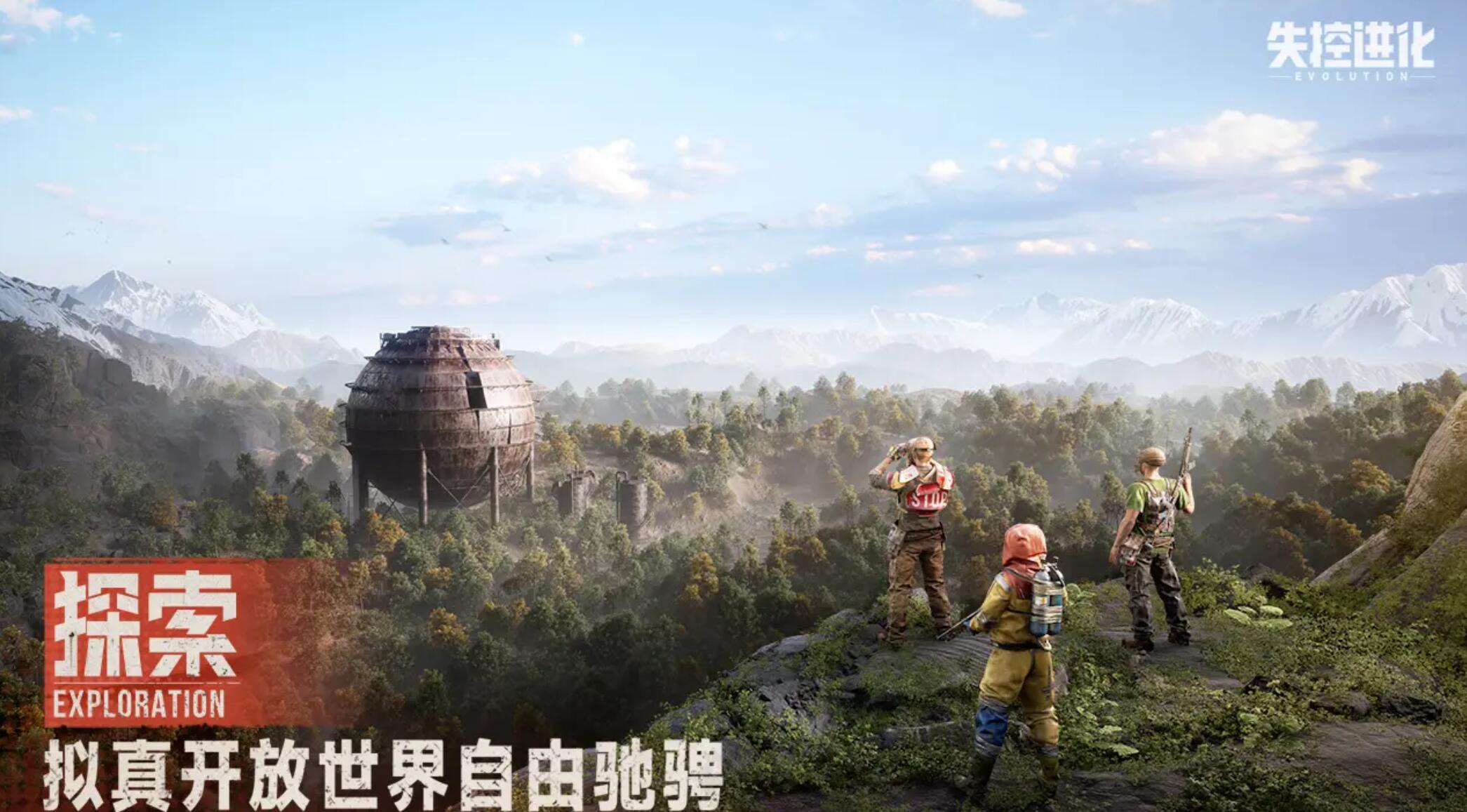 失控进化公测是什么时候 失控进化什么时间公测截图