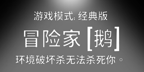 鹅鸭杀冒险家有没有能力 鹅鸭杀冒险家技能盘点