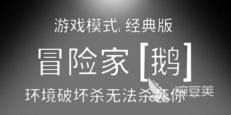 鹅鸭杀冒险家有没有能力 鹅鸭杀冒险家技能详细盘点截图