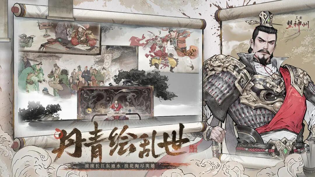 三国望神州公测是什么时候 三国望神州在哪下载