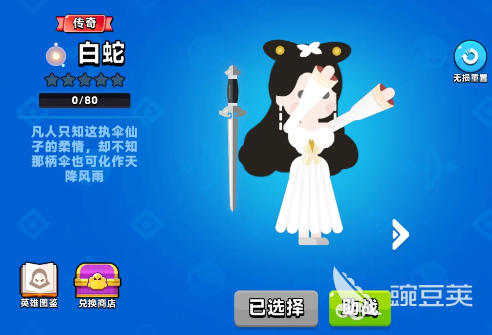 顶级弓箭手白蛇怎么样 顶级弓箭手白蛇玩法技巧全解析截图