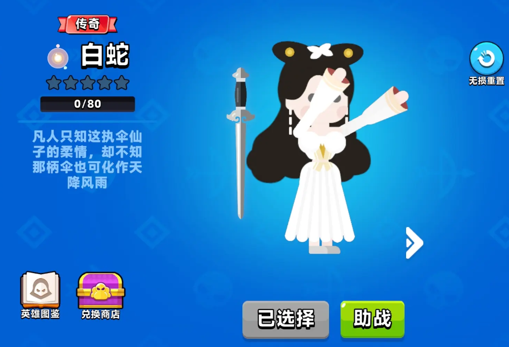 顶级弓箭手白蛇怎么样 顶级弓箭手白蛇教程截图