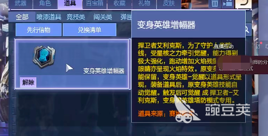 逆战未来增幅器是什么 逆战未来增幅器使用方法与功能详解截图