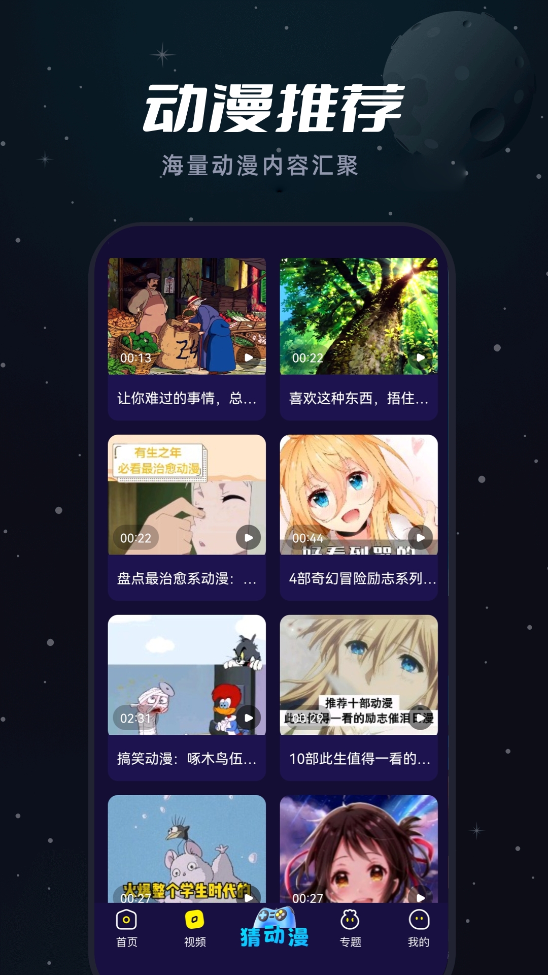 不用钱动漫app分享 实用的动漫软件有吗