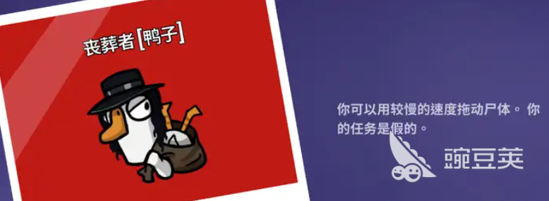 鹅鸭杀丧葬者玩法详解 鹅鸭杀游戏手机版中丧葬者角色技巧与策略推荐截图