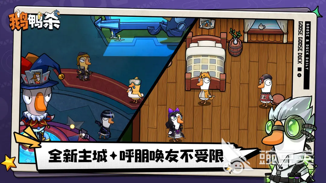 鹅鸭杀上线时间及游戏手机版发布详情解析