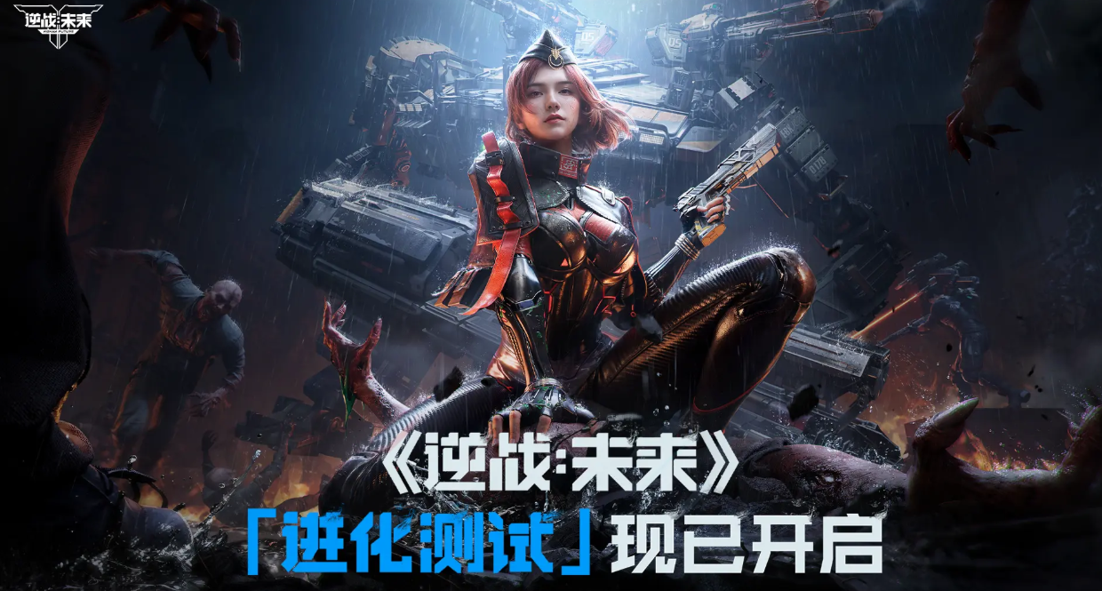 逆战未来体验服下载安装链接 逆战未来游戏手机版测试服怎么进​截图
