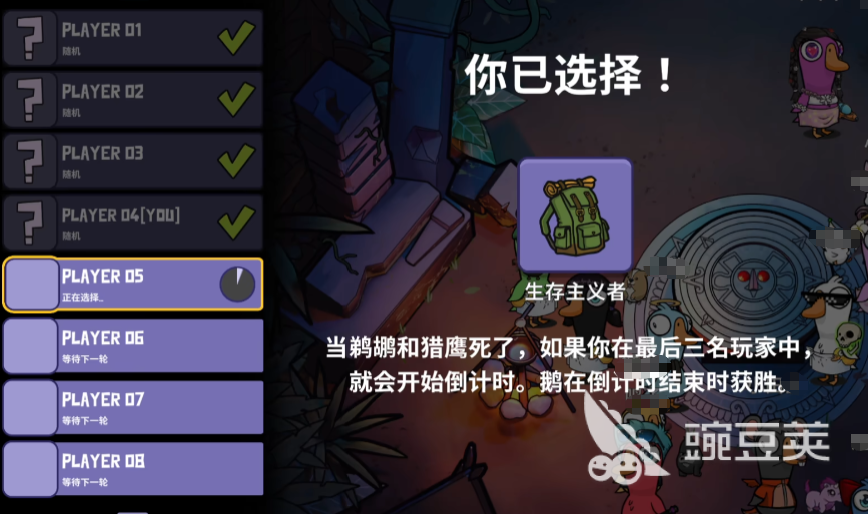 鹅鸭杀生存主义者技能详解 鹅鸭杀生存主义者玩法与作用全解析截图