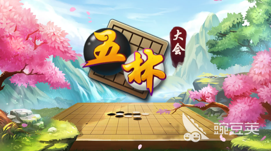 五子棋游戏下载 2025榜单合集4五子棋游戏before_2分享截图
