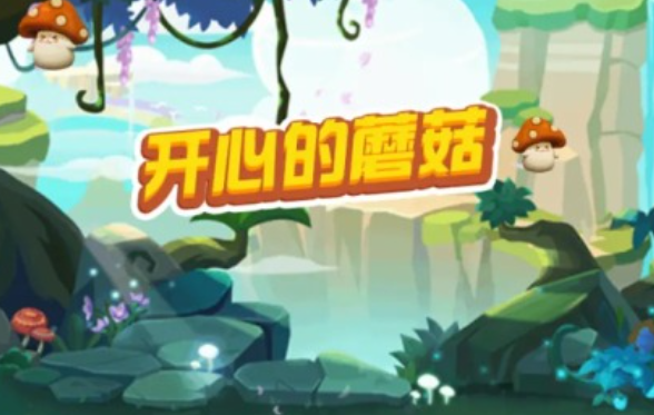2025有趣的采蘑菇游戏有哪几款 受欢迎的采蘑菇游戏介绍截图