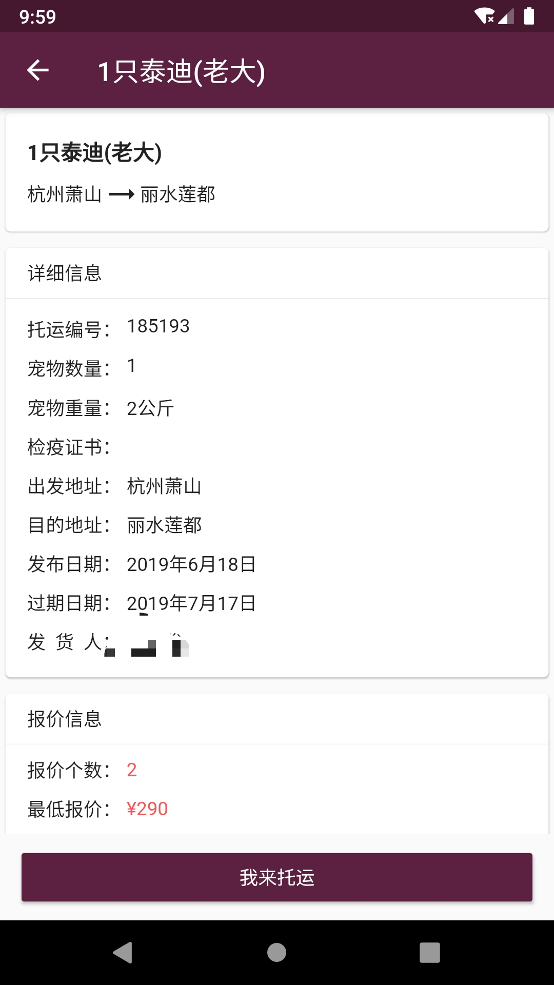 有哪些好用的宠物托运平台app