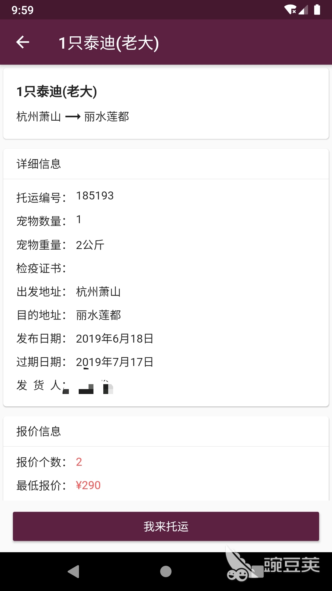宠物托运平台分享 火爆的安全靠谱的宠物托运APP精选截图