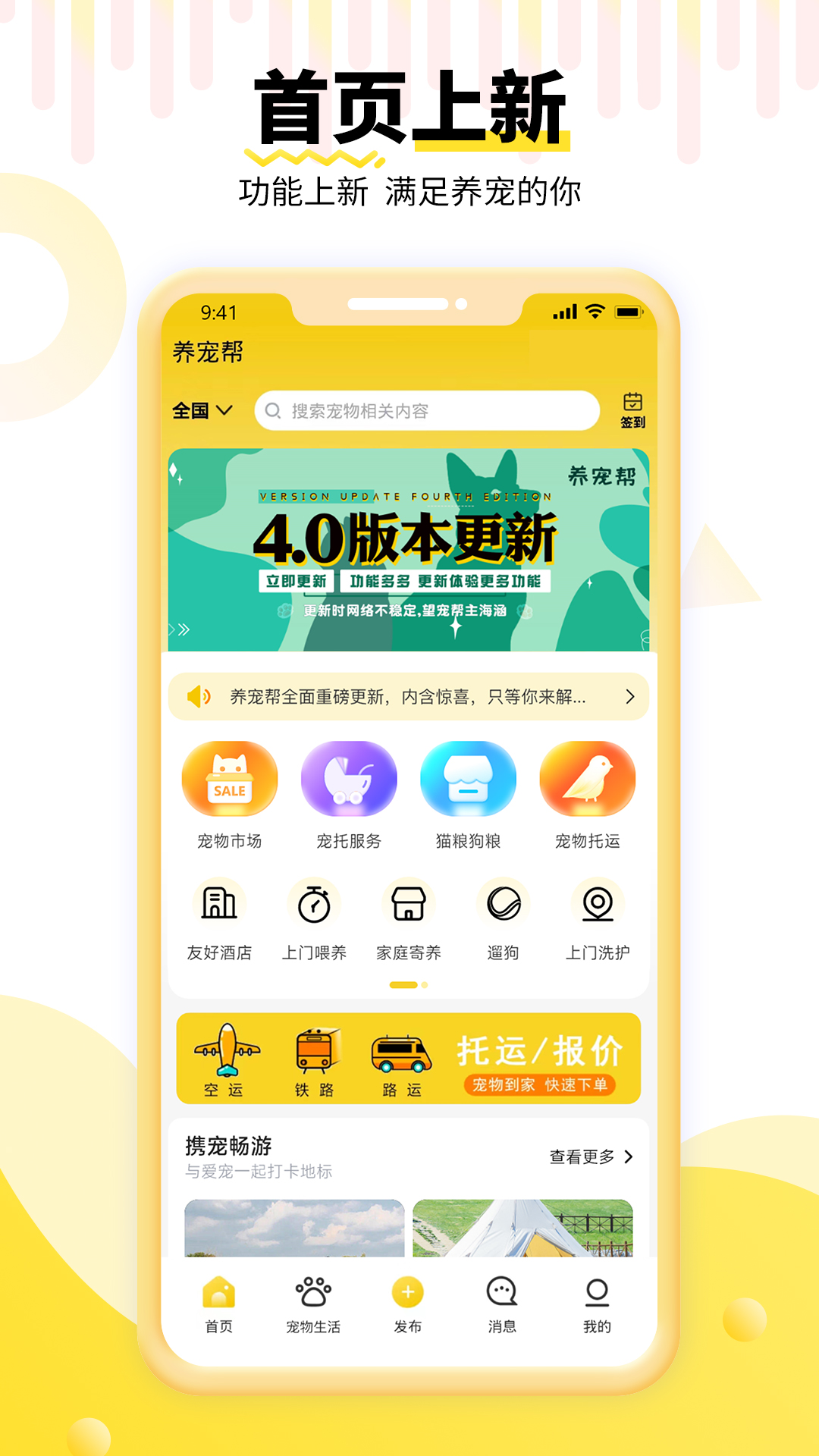 有哪几款实用的宠物托运平台app 运输安全的宠物托运软件分享