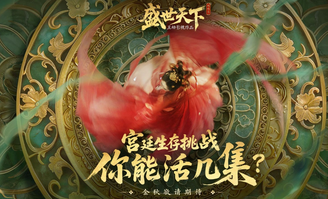 盛世天下是游戏手机版吗 盛世天下是手游还是端游截图