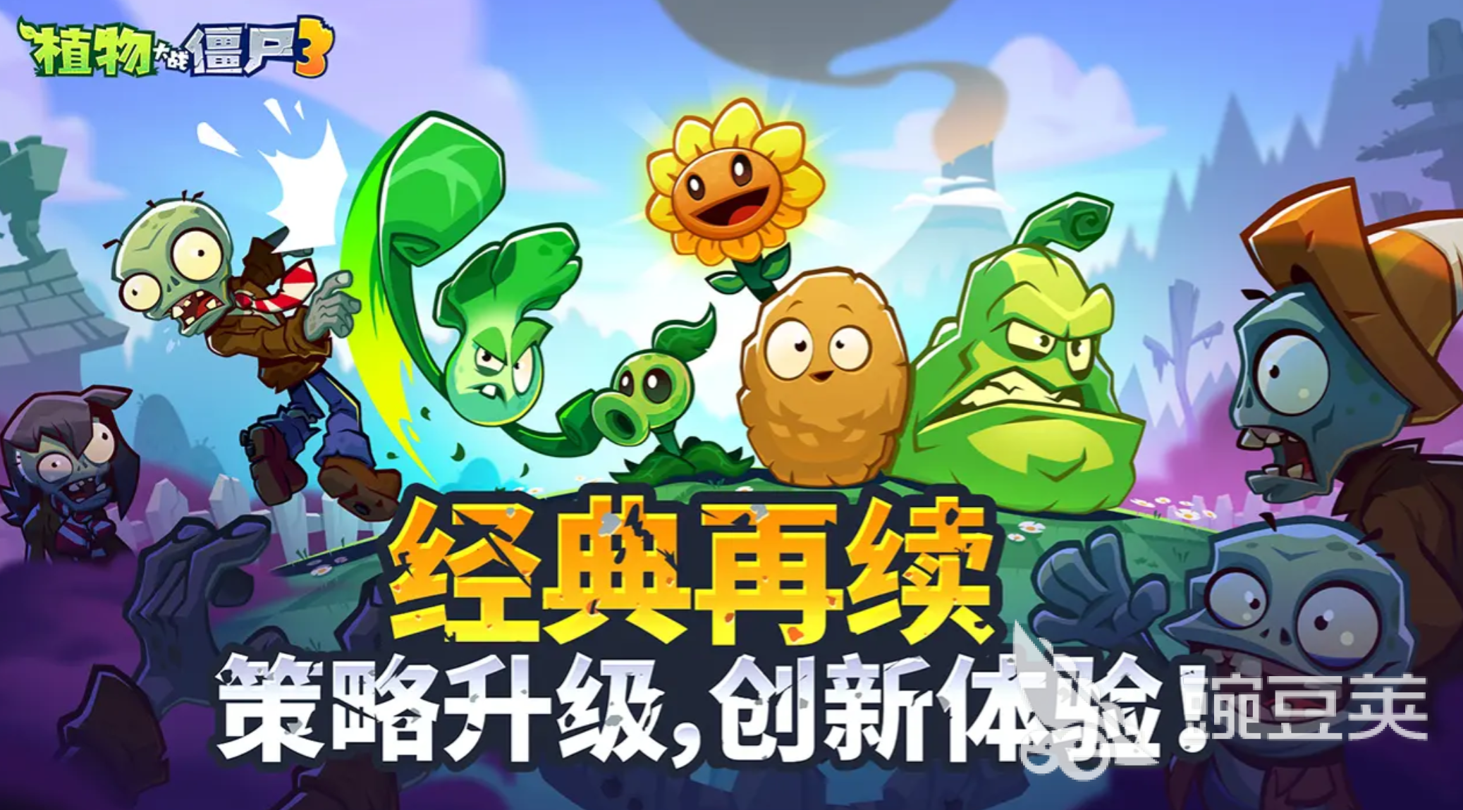 植物大战僵尸3上线时间曝光 植物大战僵尸3开服时间详细盘点截图
