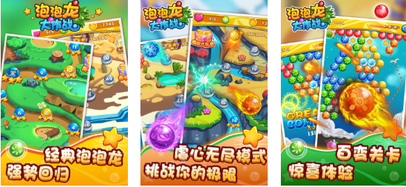 流行的泡泡龙游戏下载