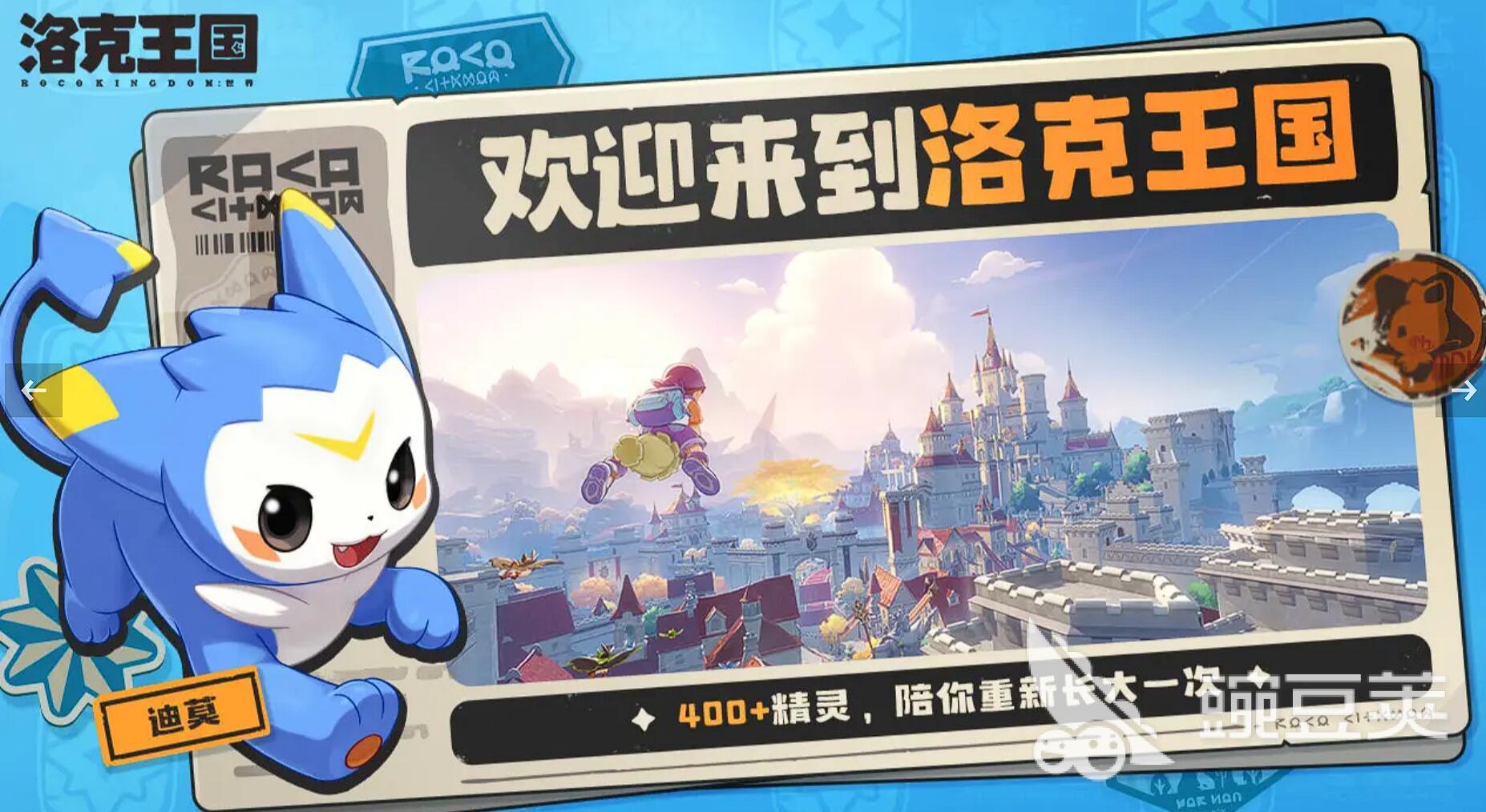 洛克王国世界是腾讯的吗 洛克王国游戏手机版值得下载吗截图