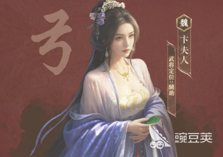 三国谋定天下卞夫人盘点 三国谋定天下卞夫人角色解析与技能详解截图
