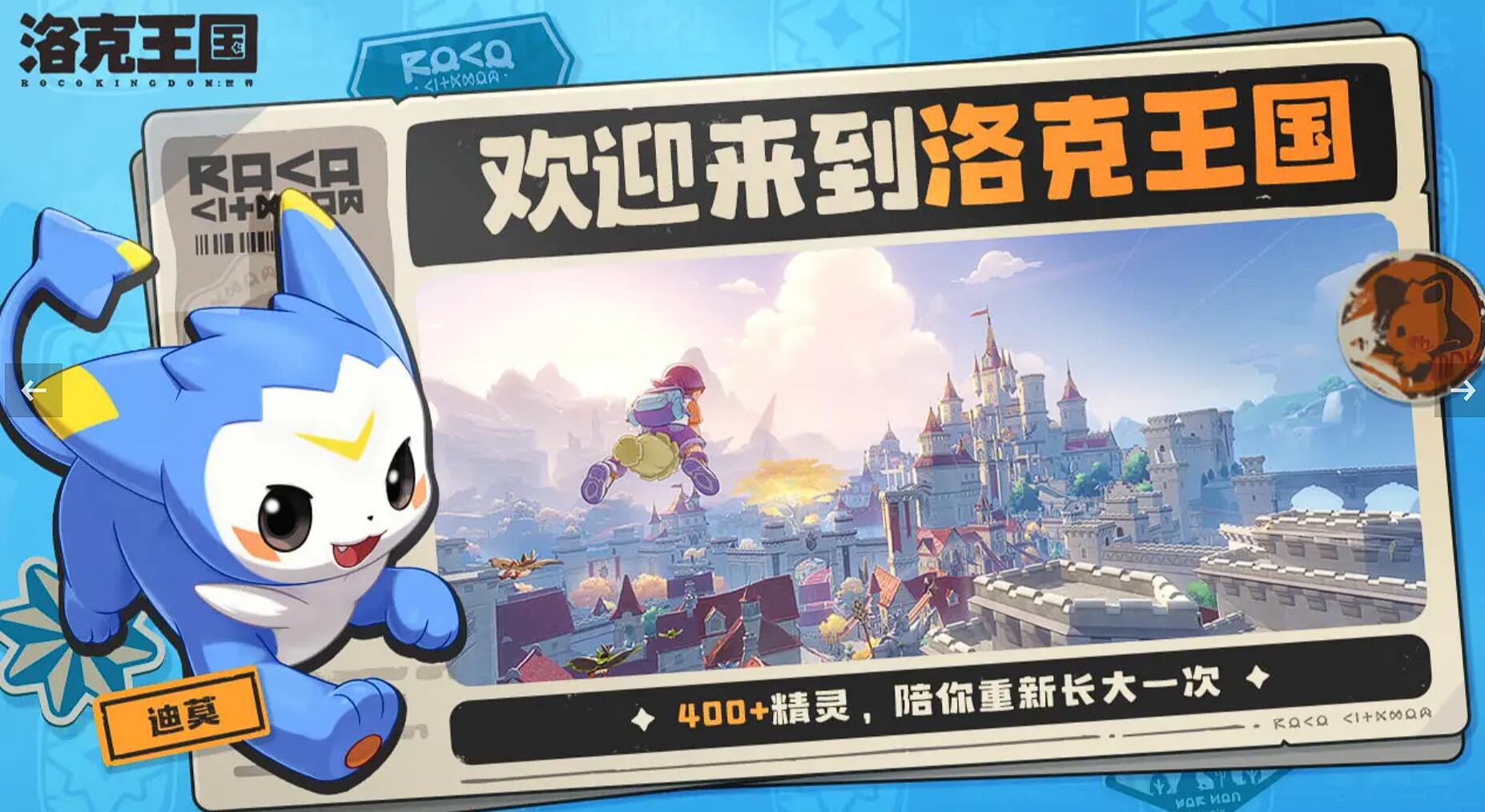 洛克王国世界是腾讯的吗 洛克王国游戏手机版好玩吗