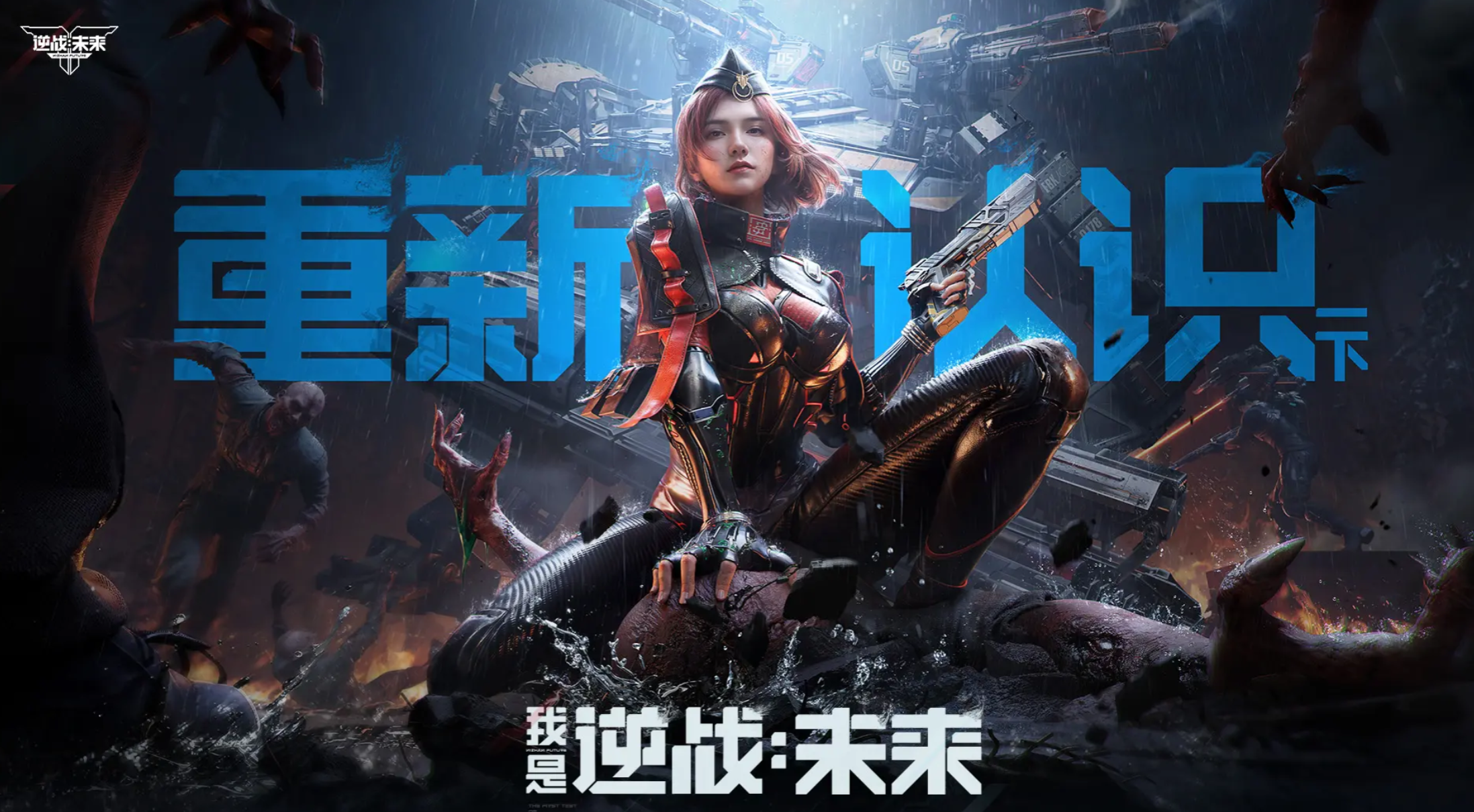 逆战未来预约渠道在哪里