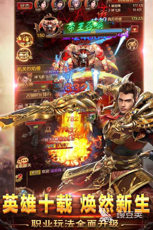 烈火战神是哪些公司开发的 烈火战神游戏背景与玩法盘点截图