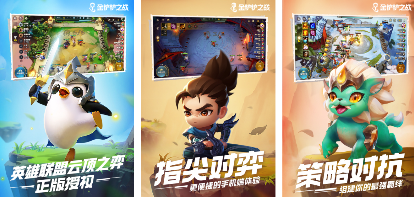 好玩的自走棋类型的游戏有哪几款 高人气自走棋游戏手机版分享2025截图