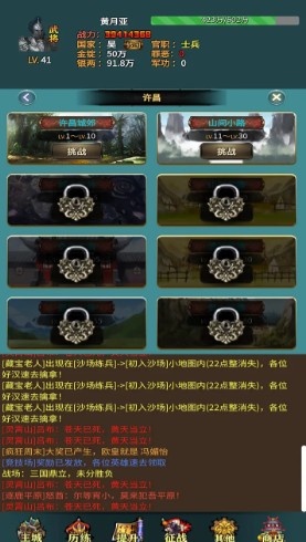 经典的三国类的放置游戏有什么 2025不错的三国放置游戏推进截图