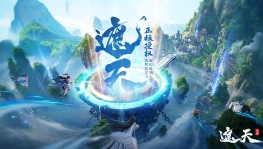 遮天世界什么时候上线 遮天世界开服时间