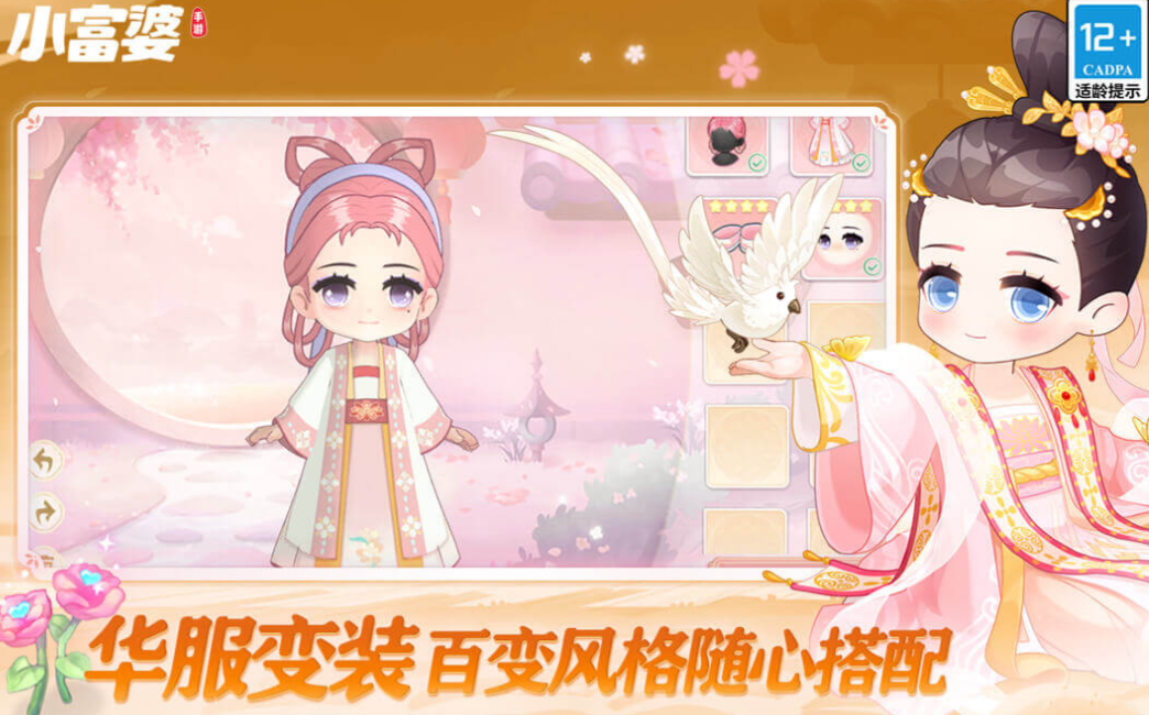 可以换衣服的游戏下载推荐
