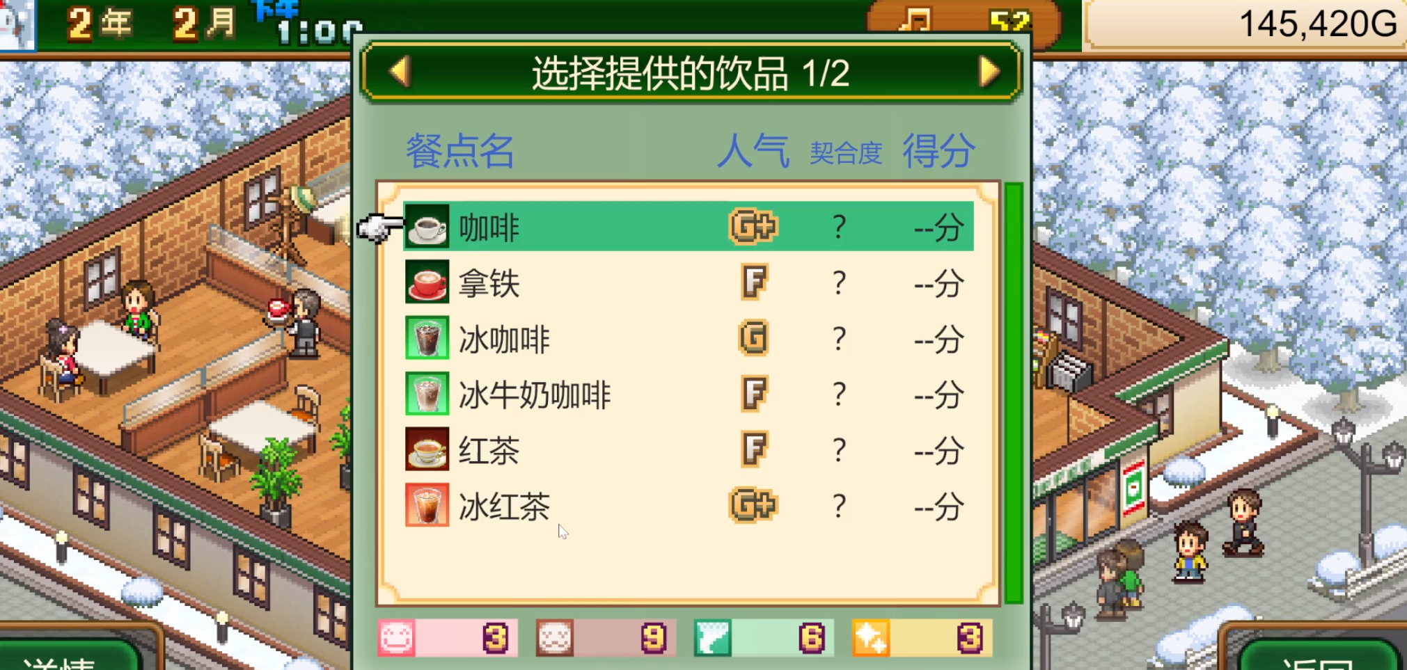 创意咖啡店物语饮品配方大公开 创意咖啡店物语独家调饮指南截图