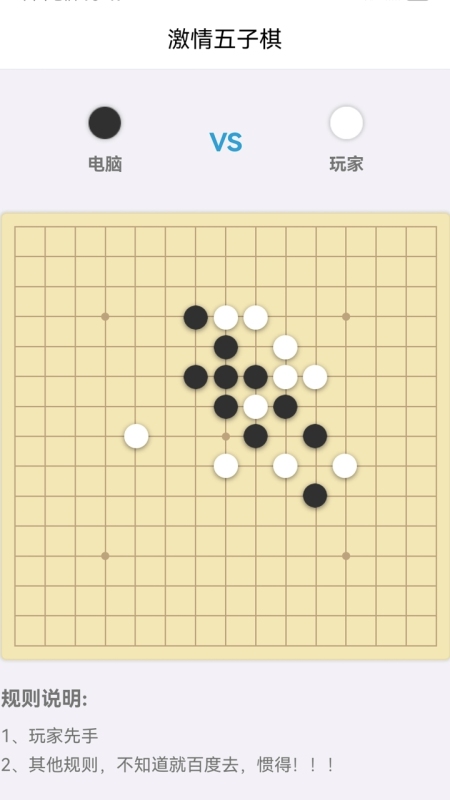2025经典的五子棋游戏介绍 热门的五子棋游戏有哪几款截图