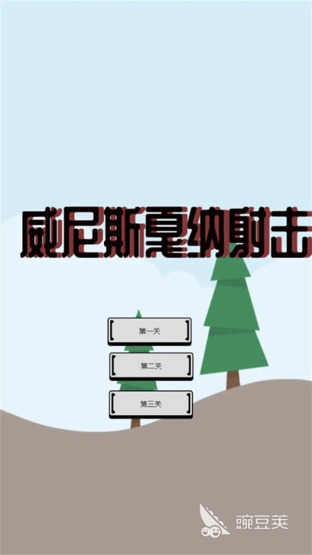 威尼斯游戏2025火爆的分享 威尼斯游戏2025趣味玩法介绍截图