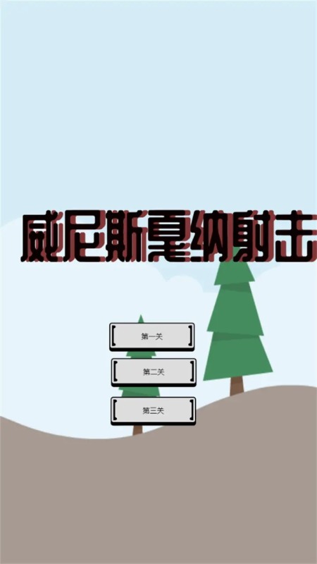 流行的威尼斯游戏介绍2025 有意思的威尼斯游戏在哪里截图