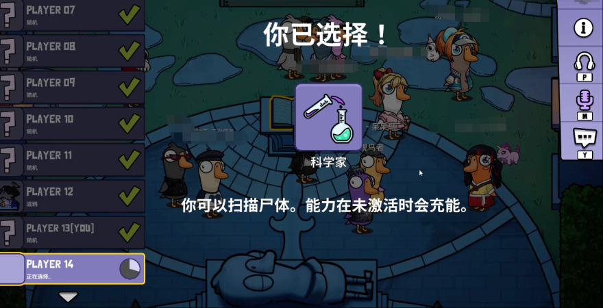 鹅鸭杀科学家技能有些什么 鹅鸭杀游戏手机版科学家技能有没有用