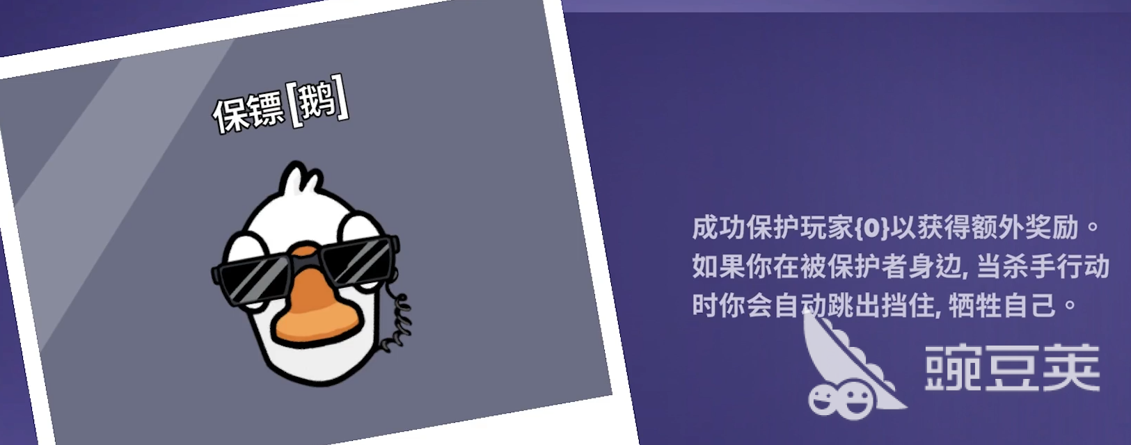 鹅鸭杀保镖玩法全解析 鹅鸭杀游戏手机版保镖角色阵营与技巧指南截图