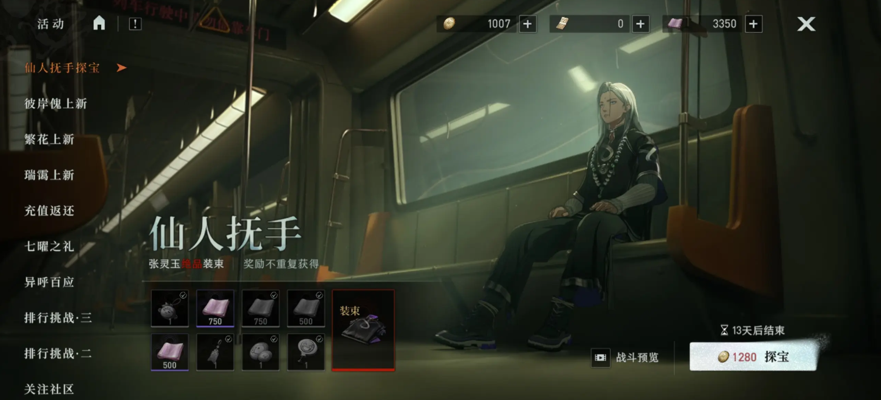 异人之下游戏手机版灵墟币有没有用 异人之下手游灵墟币怎么获得截图