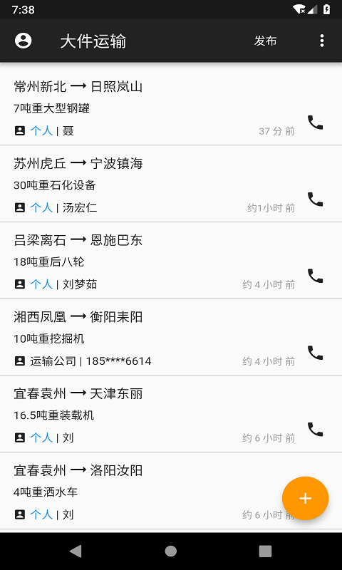 宠物托运平台app榜单合集8 实用的宠物托运平台before_2	