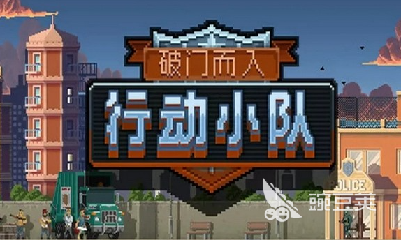 破门而入行动小队最新版本下载方式 破门而入行动小队玩法详细盘点截图