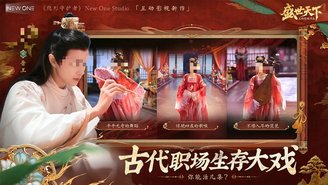 盛世天下剧情是什么样的 盛世天下剧情推荐截图