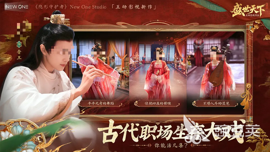 盛世天下剧情解析 盛世天下故事背景与主线情节推荐截图