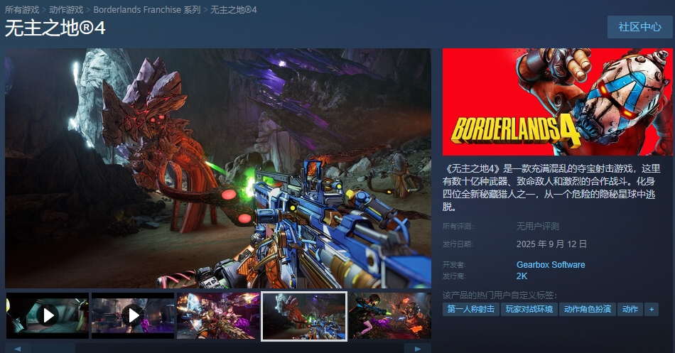 无主之地4steam叫什么名字 无主之地4英文名指引截图