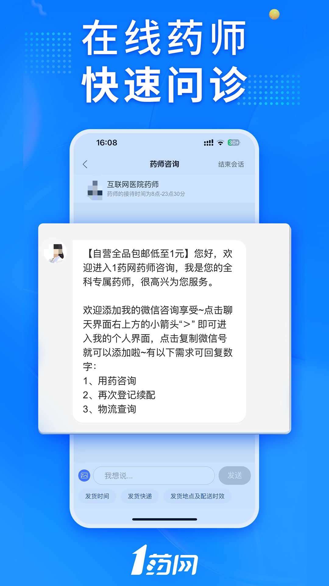 买药的正规网站app有哪几款 安全性高的买药软件推荐截图