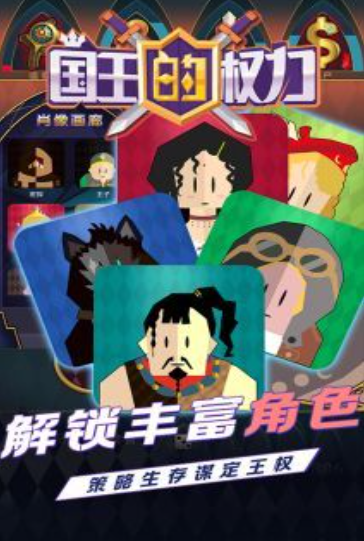 耐玩的国王游戏分享