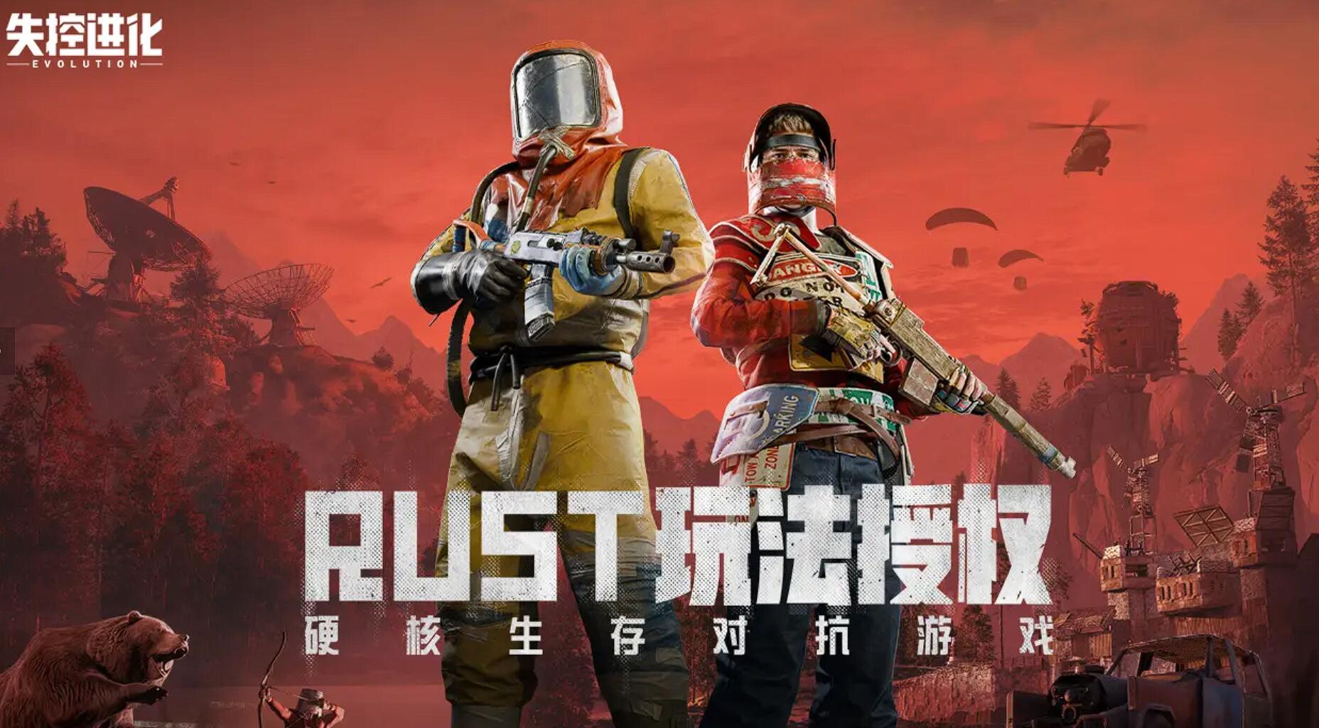 失控进化手机版下载入口