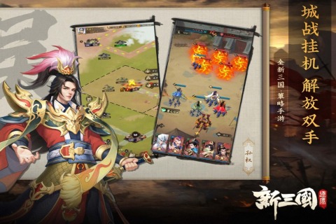 游戏三国版榜单前5 2025精品的三国游戏手机版推荐截图