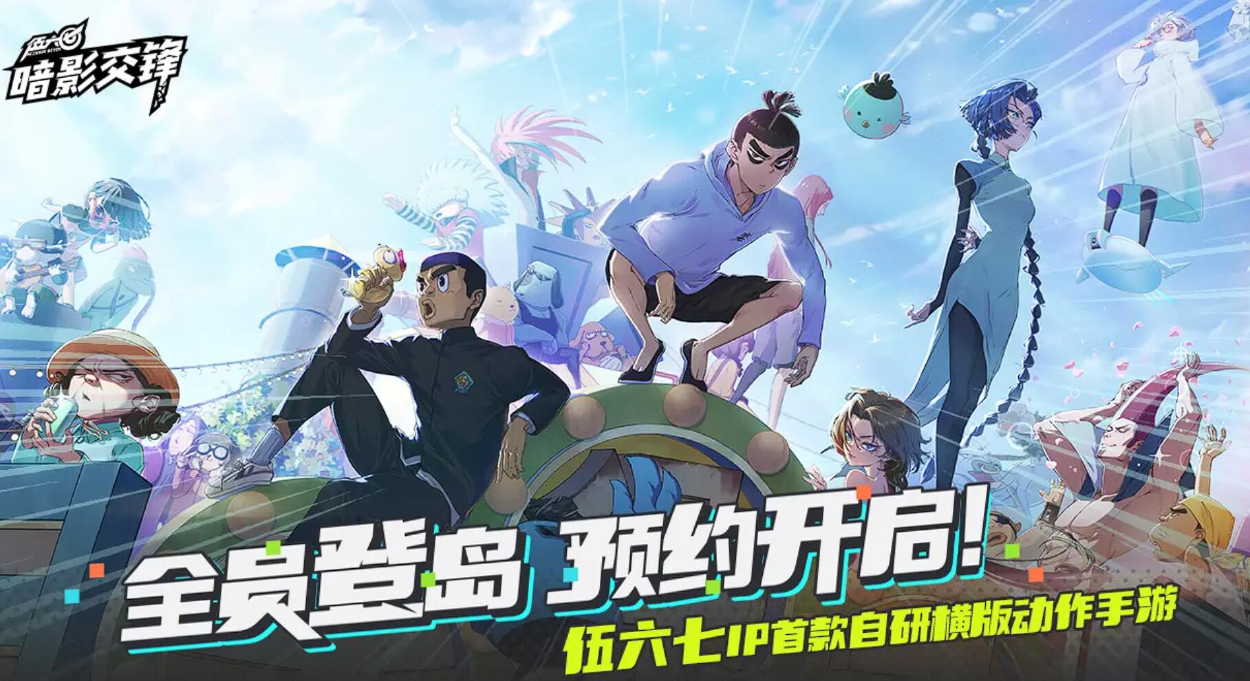 伍六七暗影交锋开服时间 伍六七暗影交锋什么时候开区测试