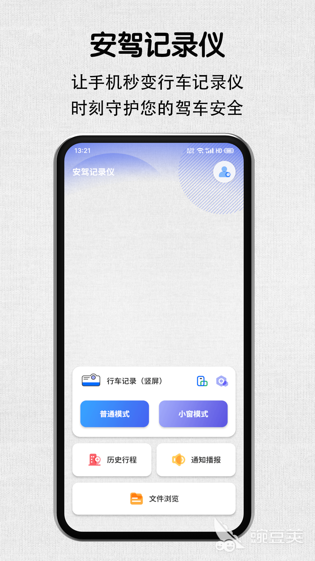 行车记录仪APP分享 功能全面的行车记录仪软件下载指南